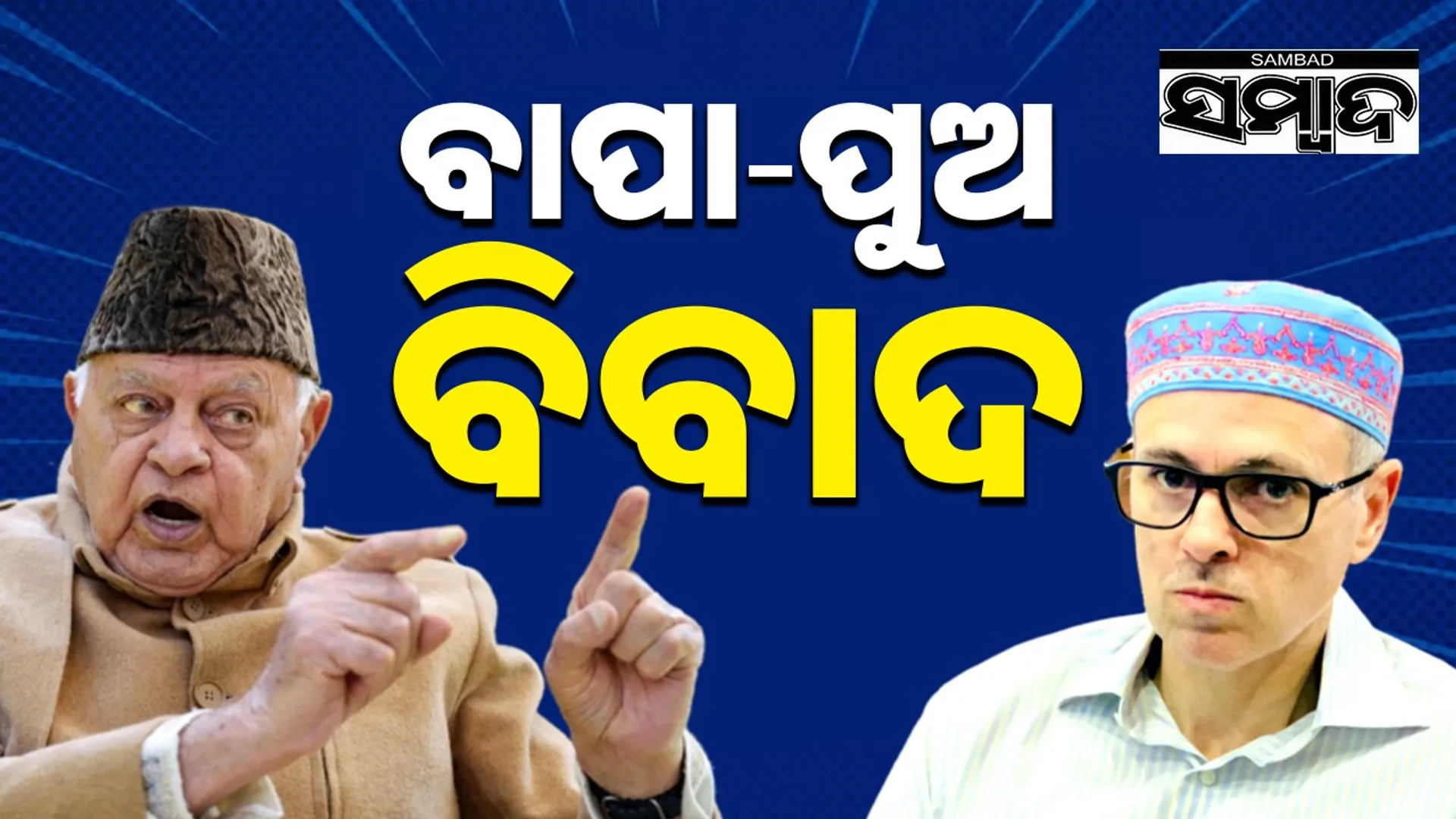 Father-son dispute over EVMs