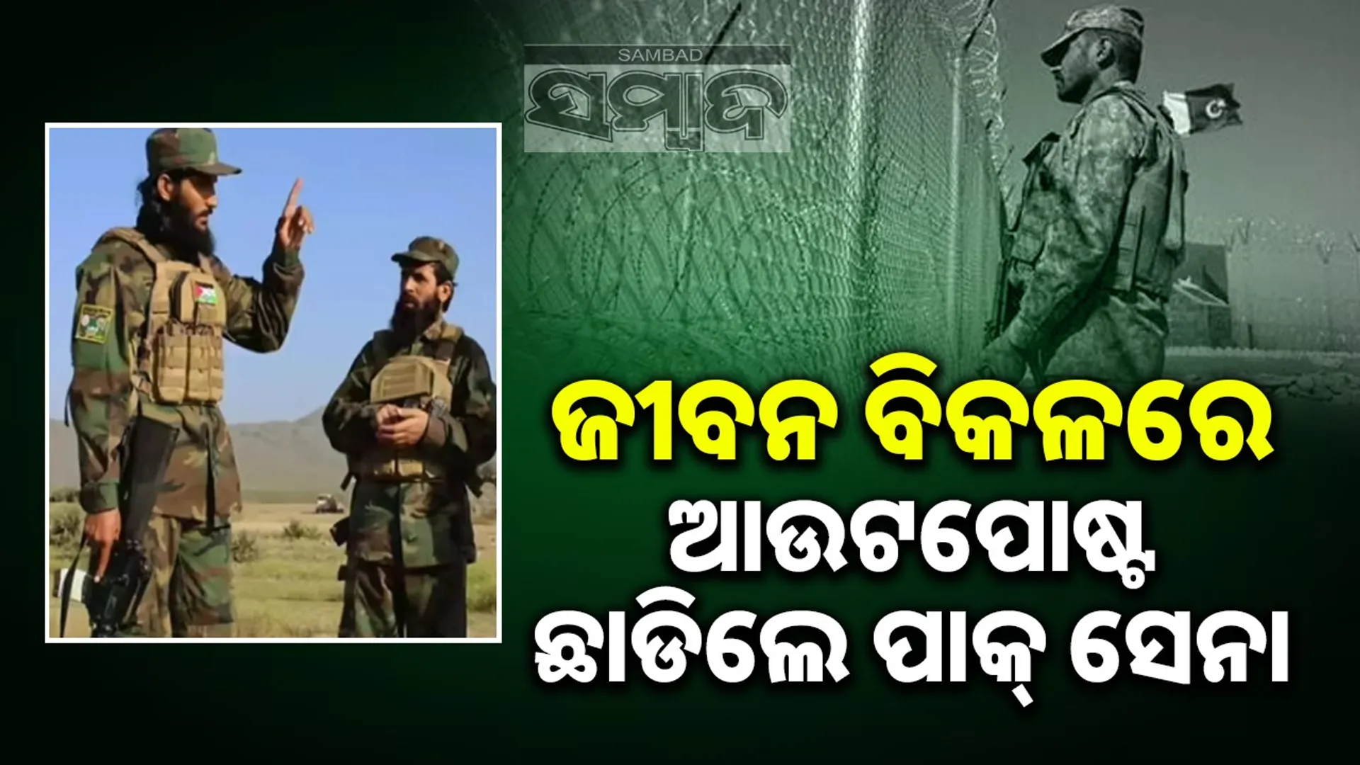 Pakistani soldiers flee from outposts due to firing on the border