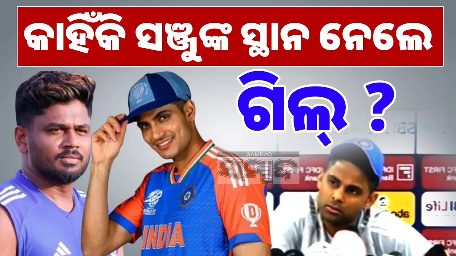 Why did Gil open in place of Sanju Samson before the T20 World Cup: Captain Suryakumar explains