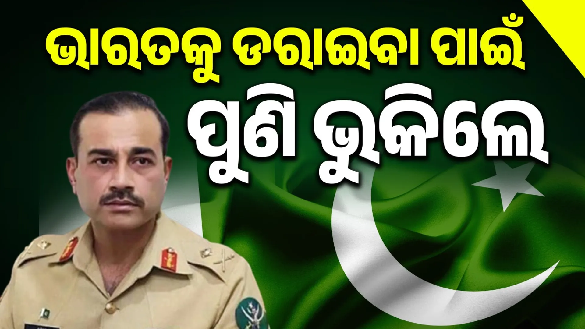 Munir warns again: India should not be under any illusion, the response will be harsher than before