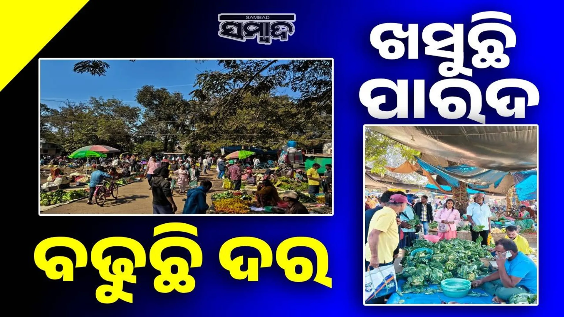 Vegetable price Hike