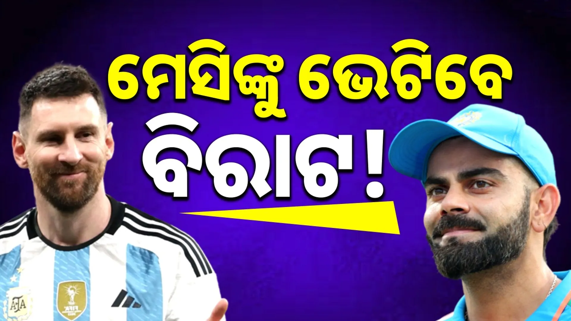 Cricket King to meet Football Emperor!