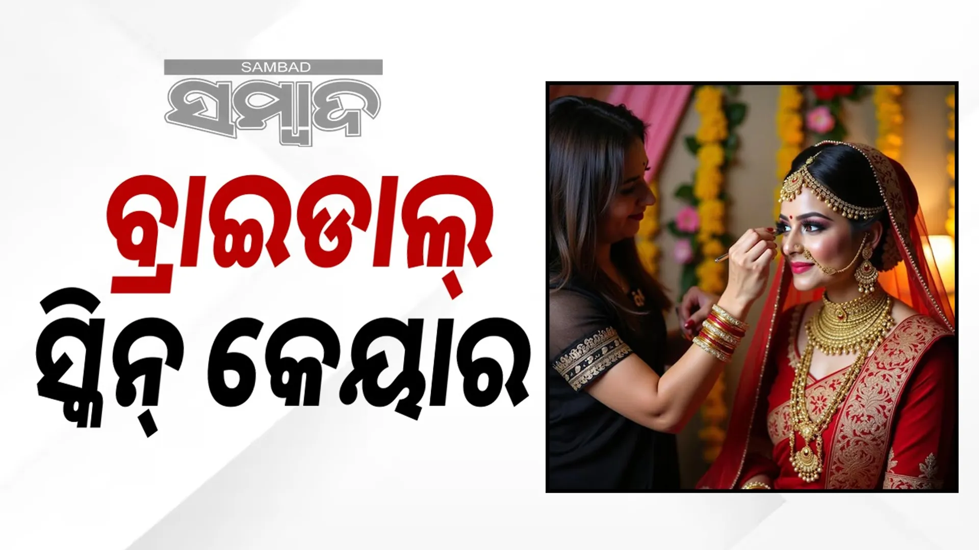 skin glow through home remedies before marriage