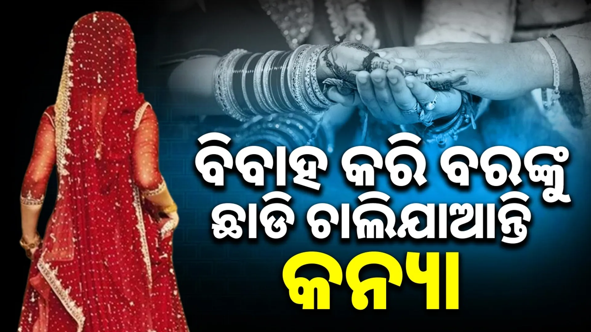 Strange wedding in Pakistan: Bride leaves groom