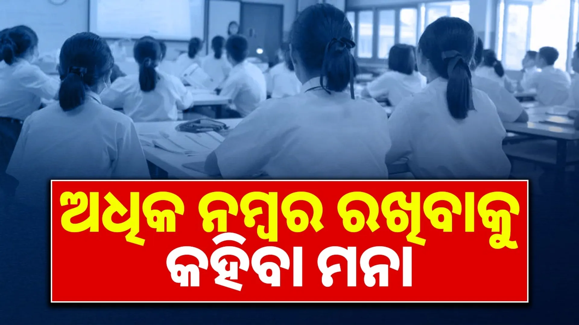 Stop the race to keep high numbers