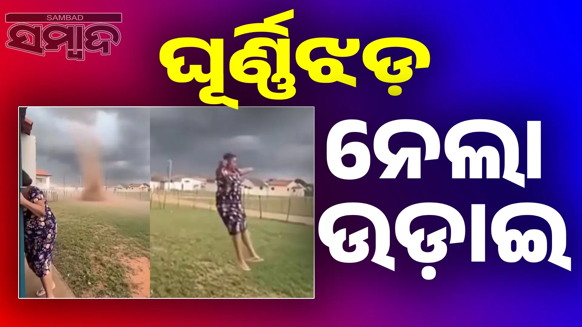 Tornado sweeps away woman: Video goes viral