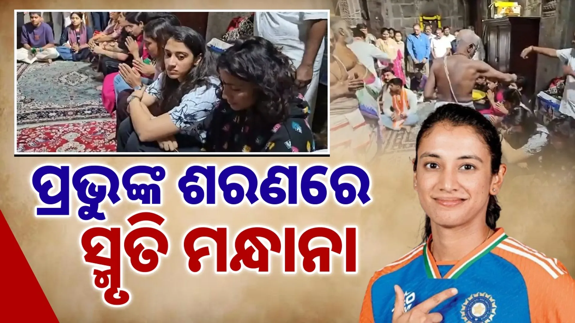 Indian Womens Cricket Team