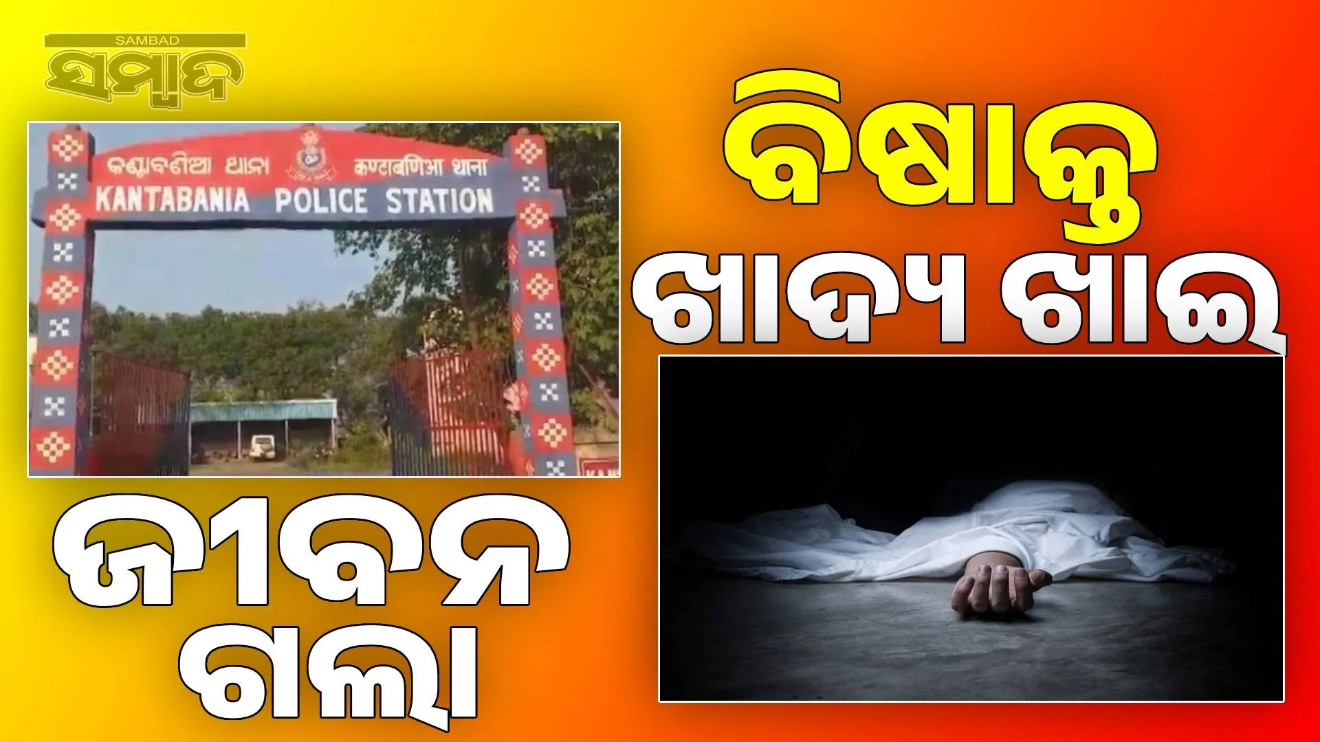 Mother and two sons die after consuming poisoned food