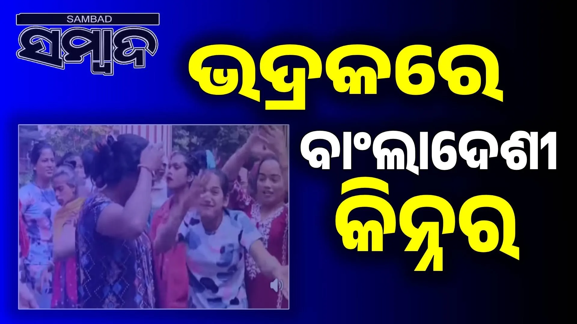 Bangladeshi transgender