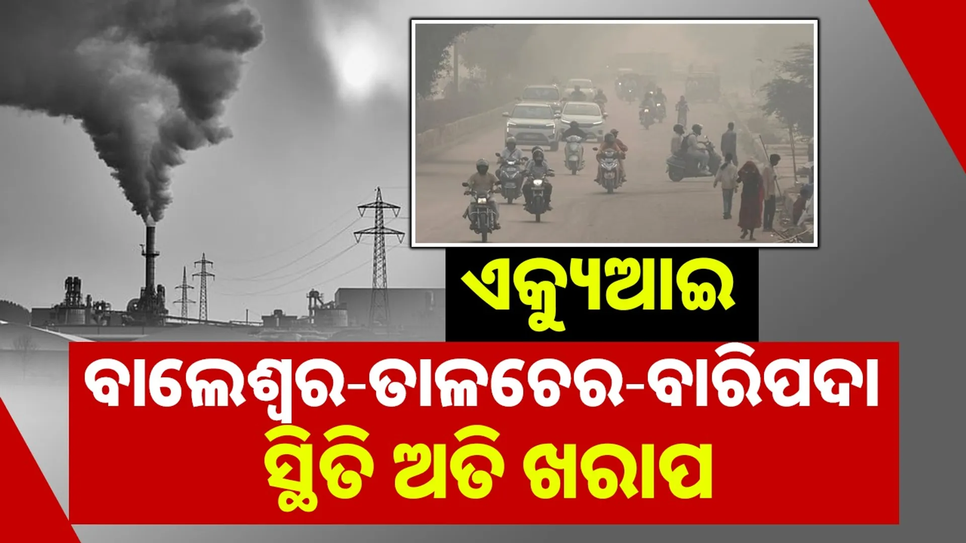 3 Odisha cities among top 5 most polluted places in the country
