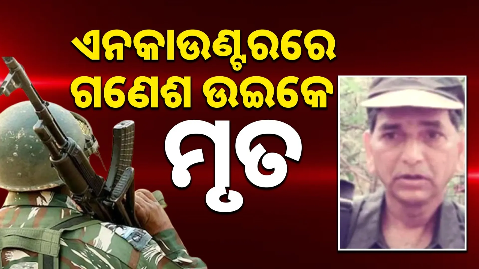 4 Maoists killed in encounter