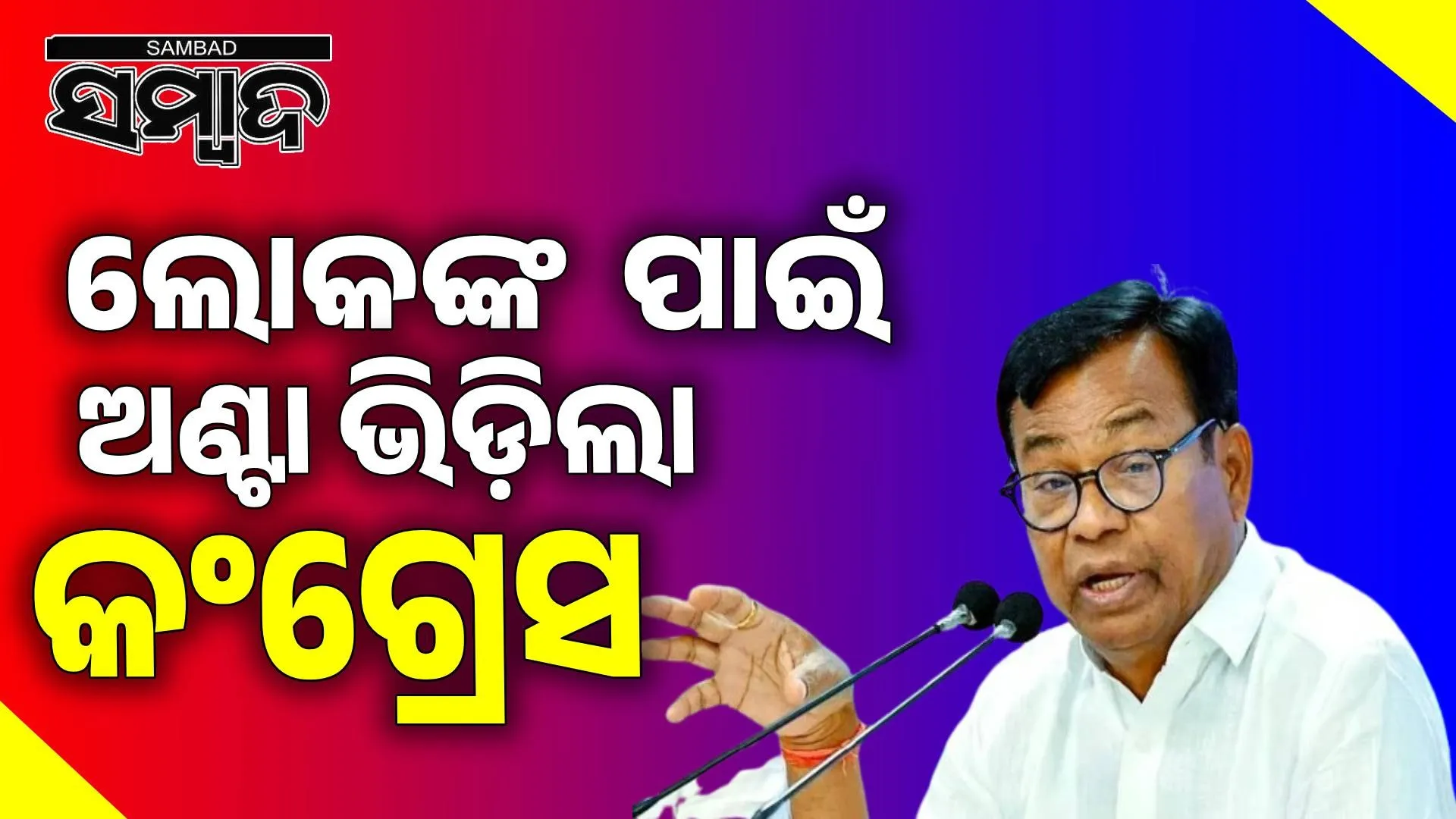 Congress opposes additional security deposit on electricity consumers
