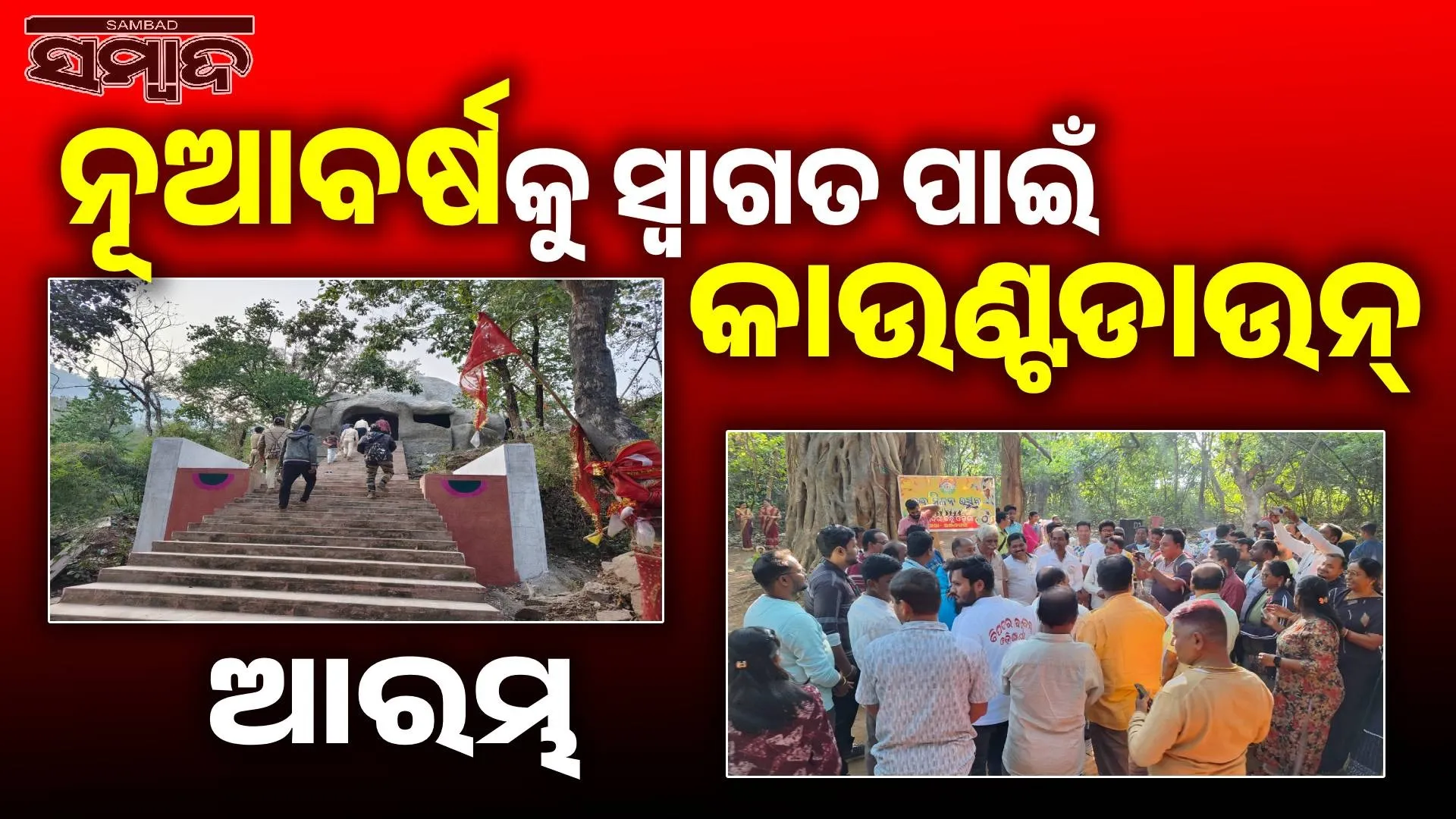 Countdown begins to welcome 2026