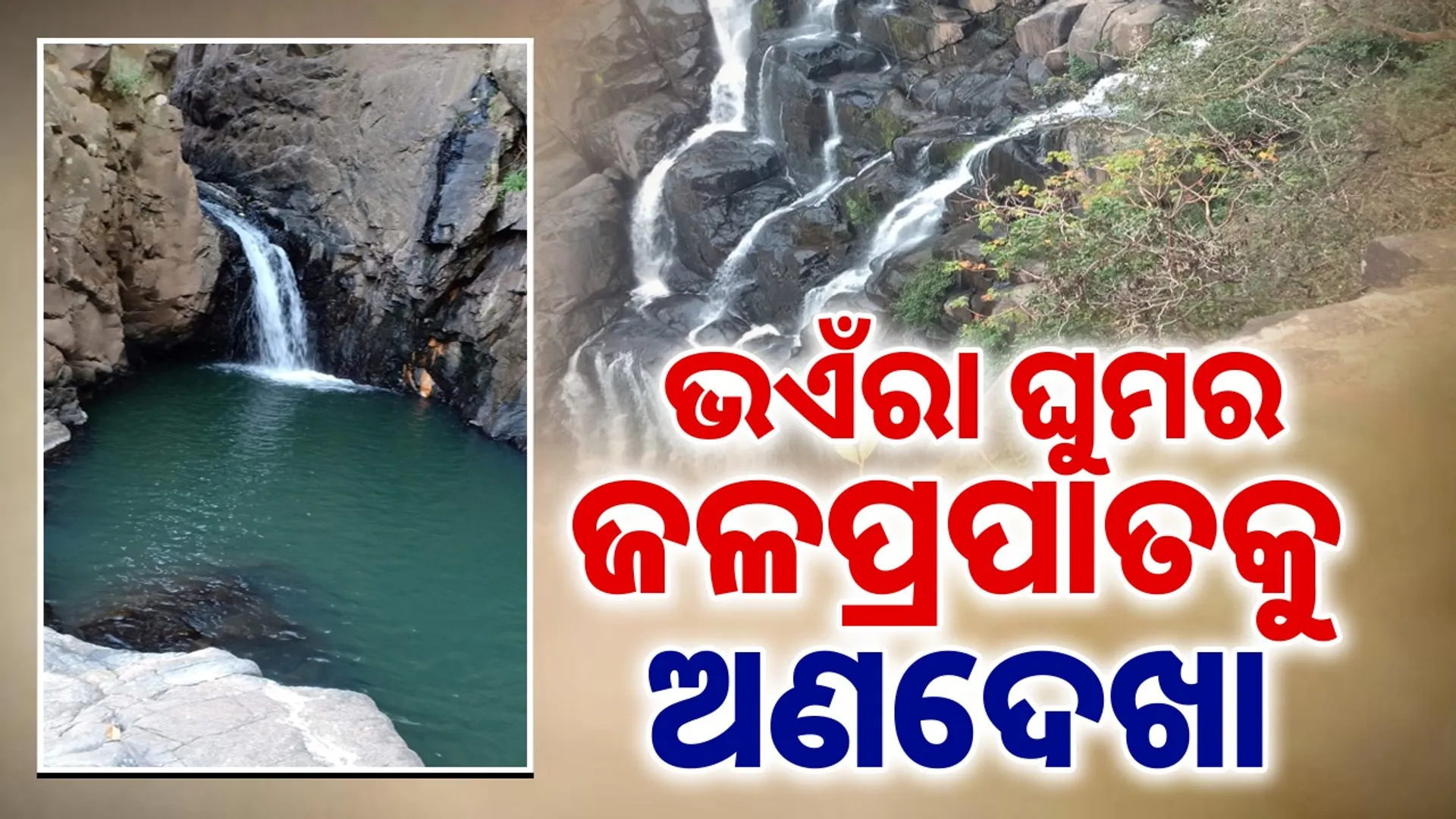 Bhayera Ghoom waterfall