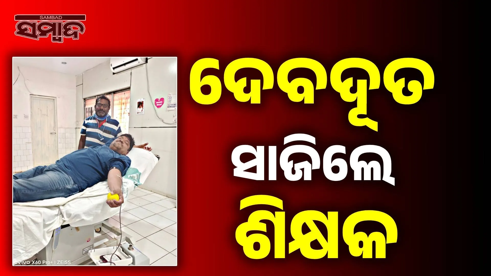 Teacher saves student's life