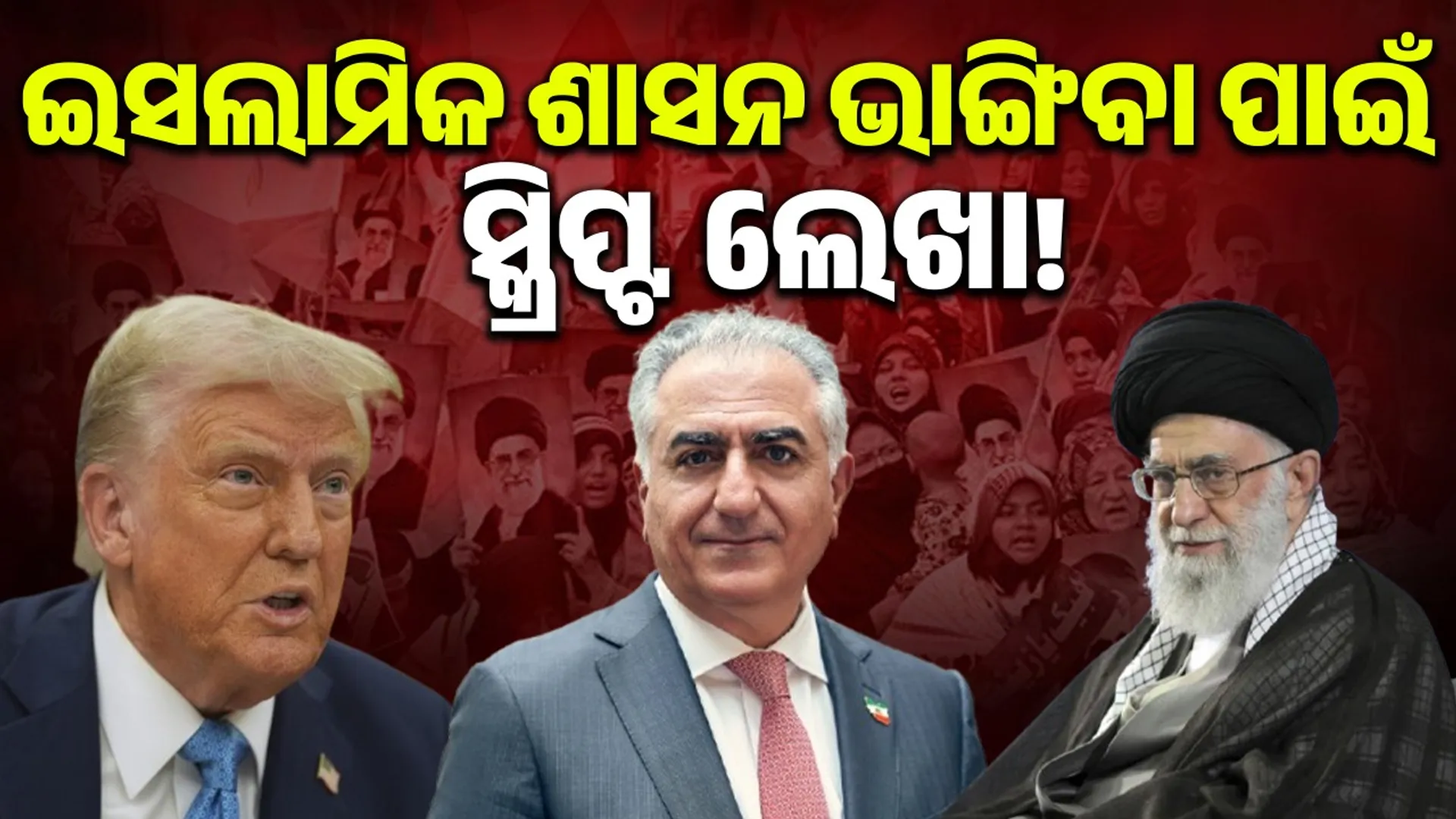 Script written in America to end Islamic rule in Iran