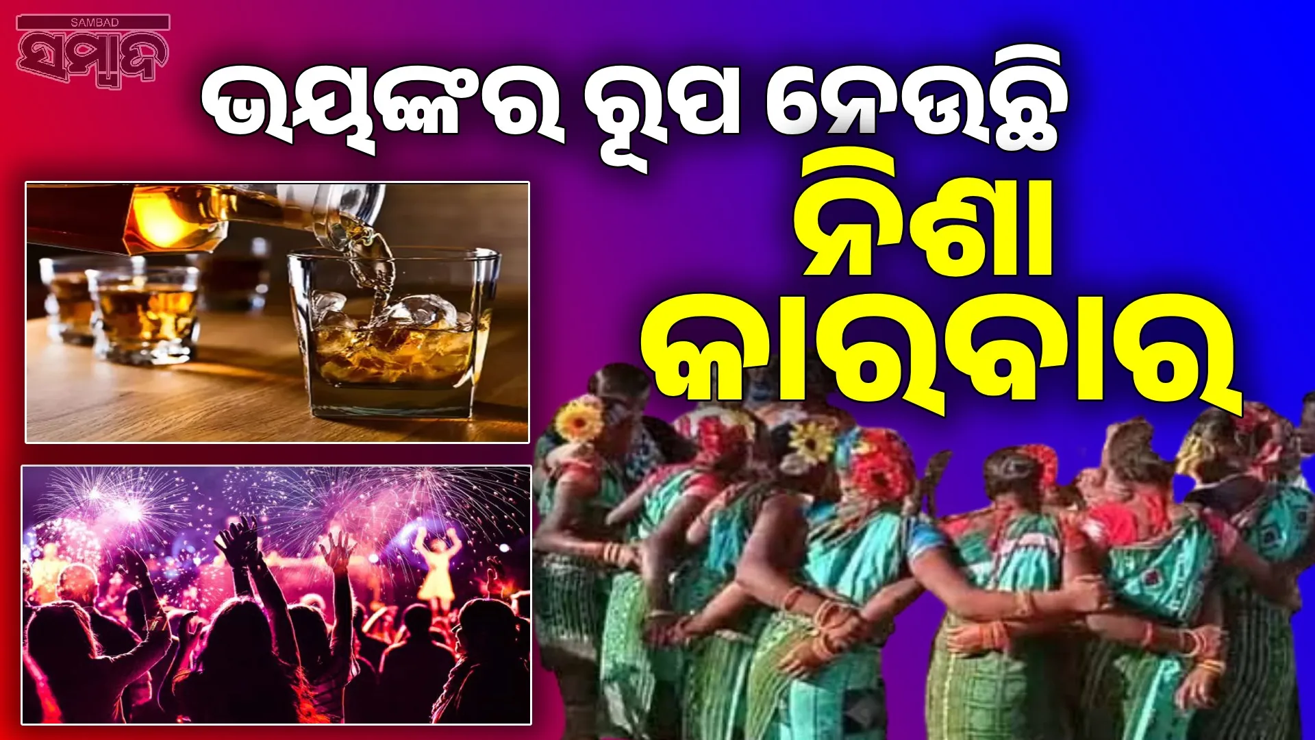 Sambalpur residents surpass last New Year, liquor sales worth over Rs 7 crore