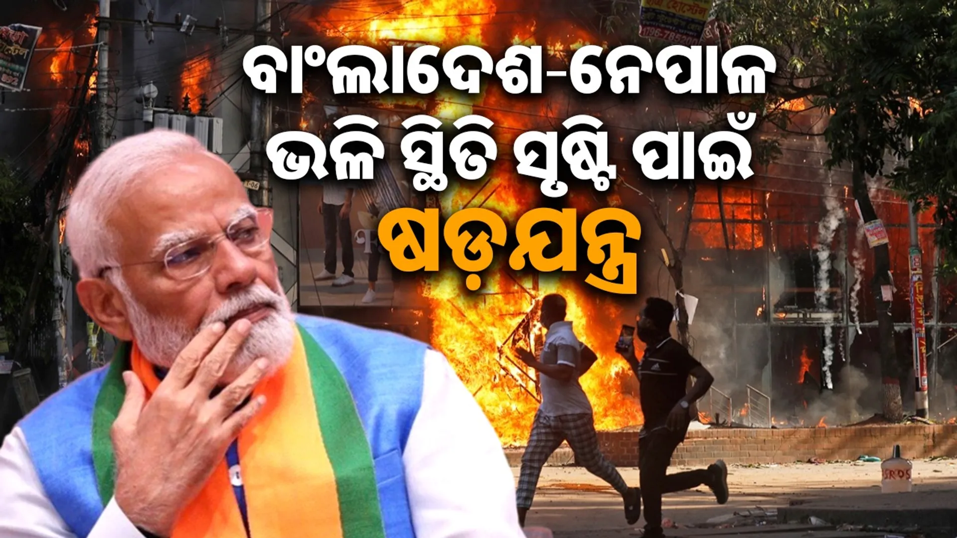 Conspiracy to create a situation like Bangladesh-Nepal in India