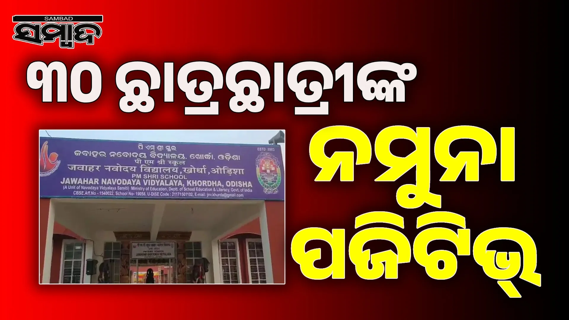 Jaundice scare in Navodaya Vidyalaya