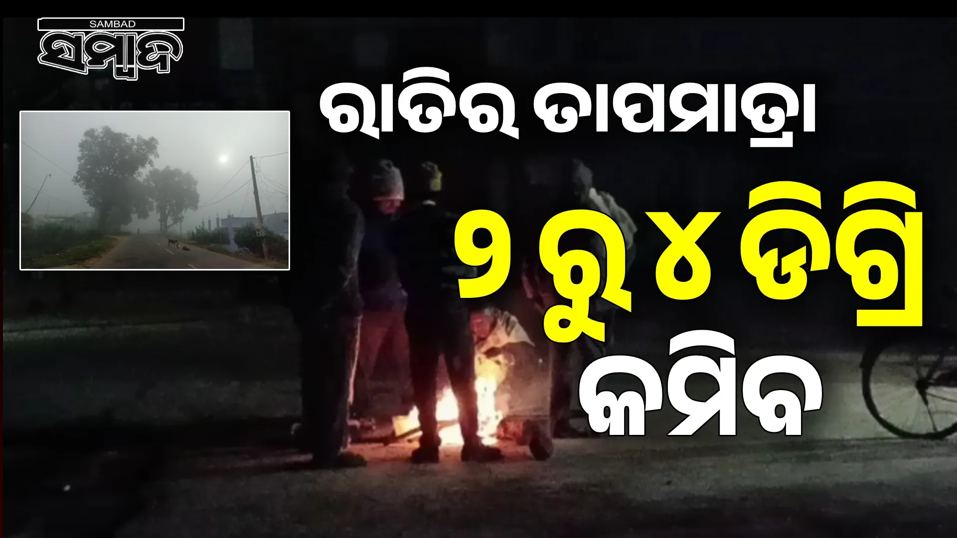 Cold wave hits the state