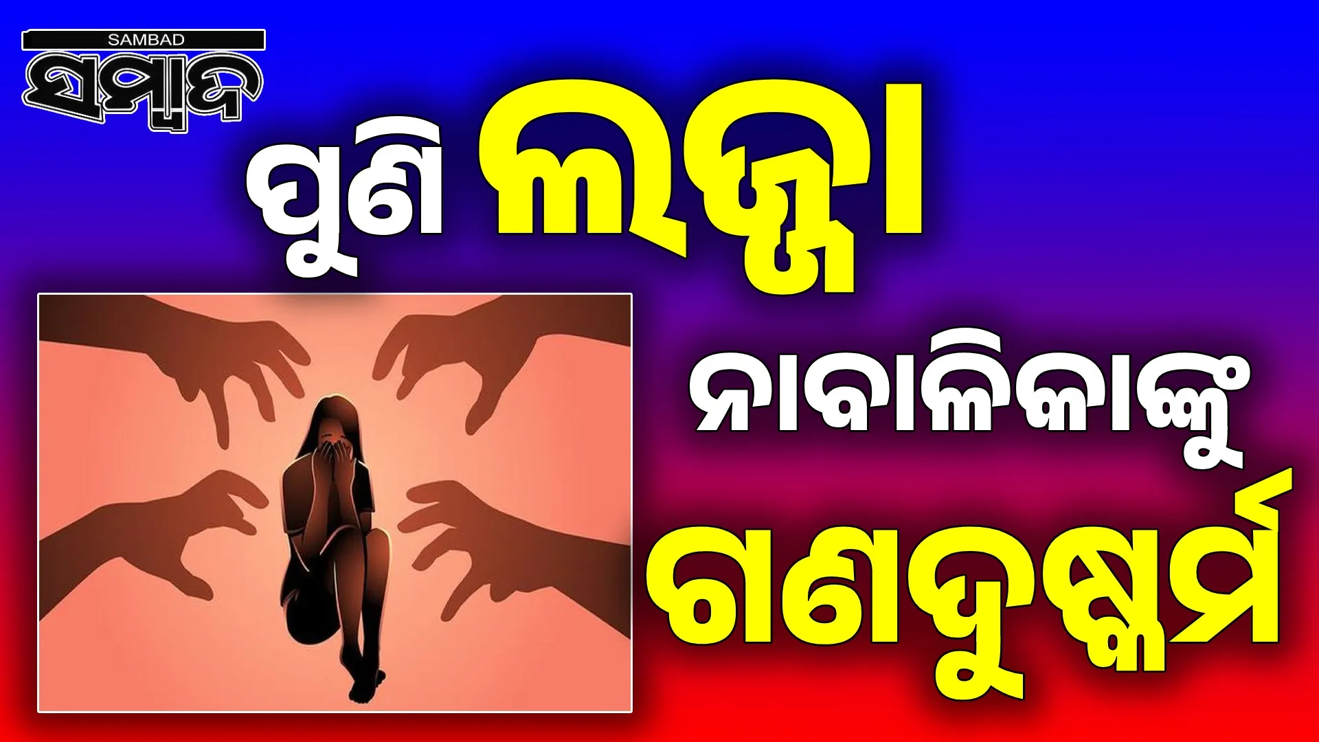 minor girl gang-raped