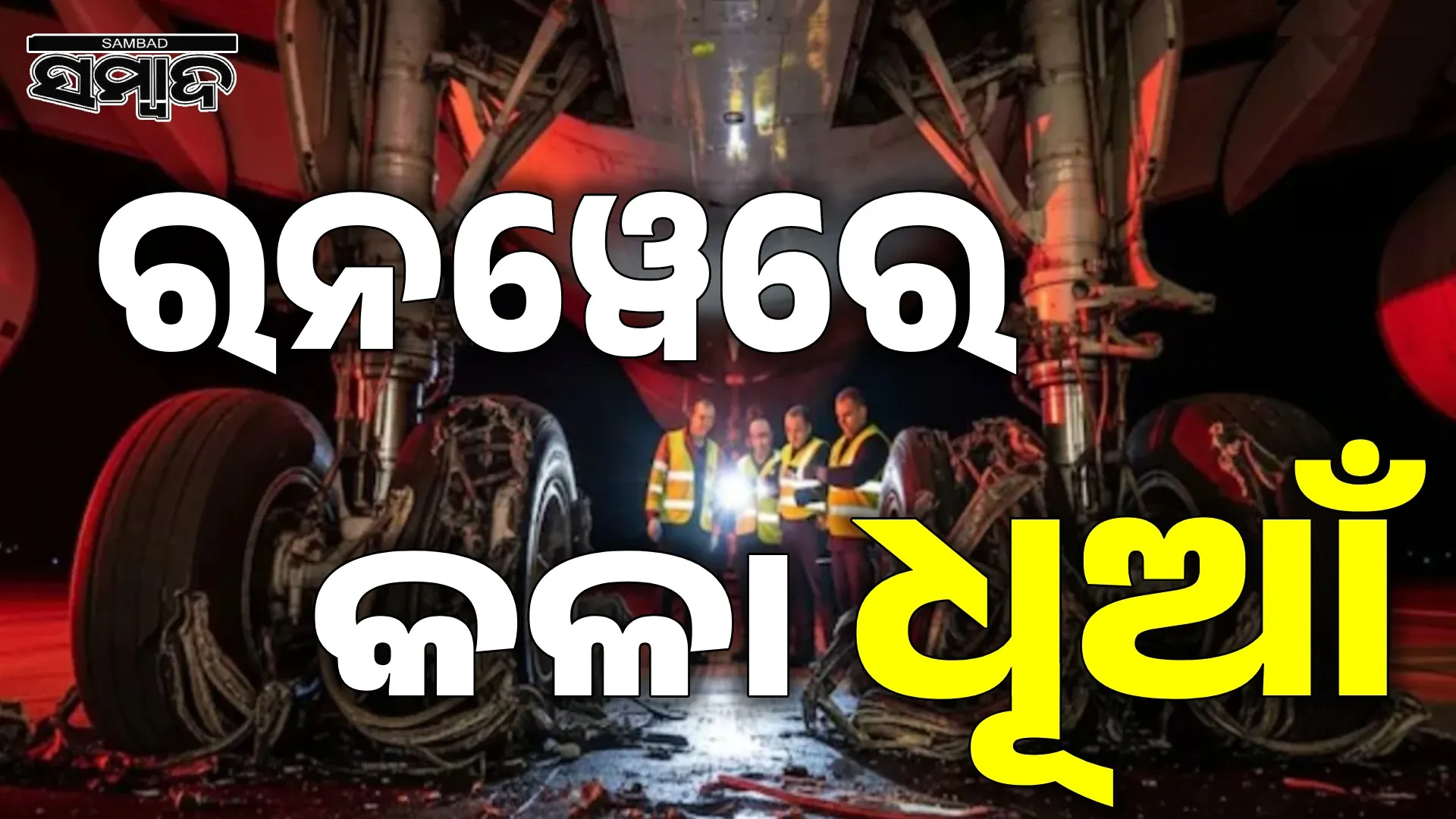 8 tires of plane burst