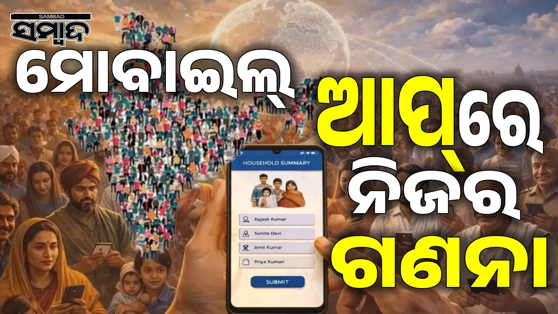 Census, you can count yourself on the mobile app