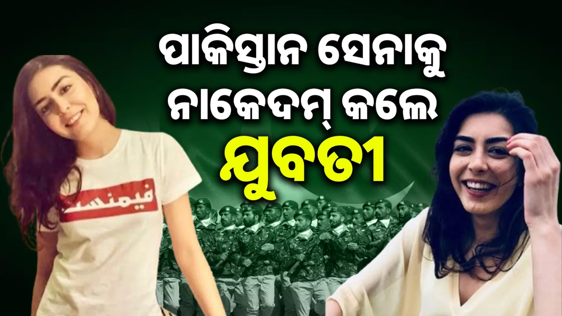 Pakistan Army in trouble for young women