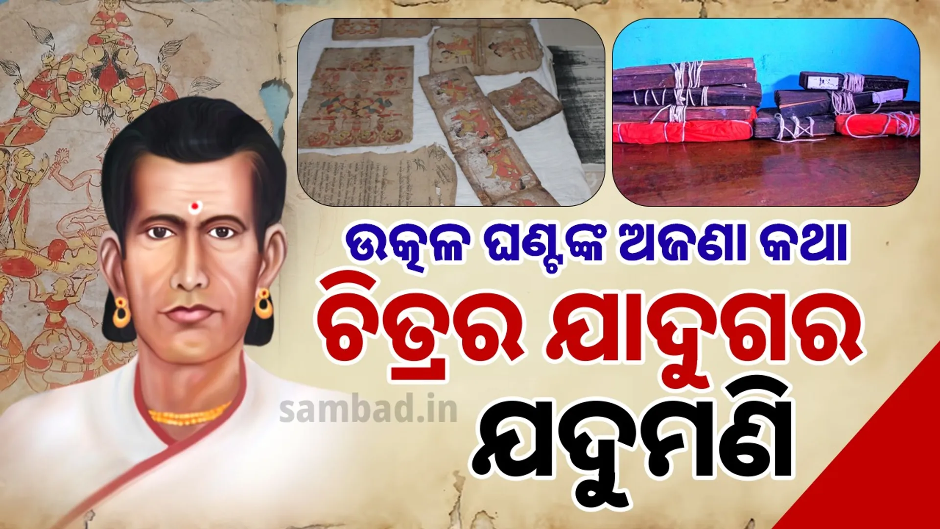 Poet and Artist Jadumani Mahapatra