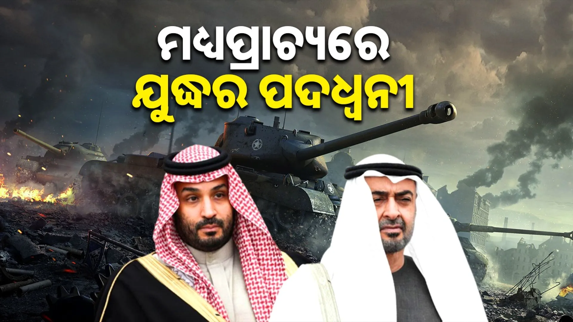 Tensions in the Middle East