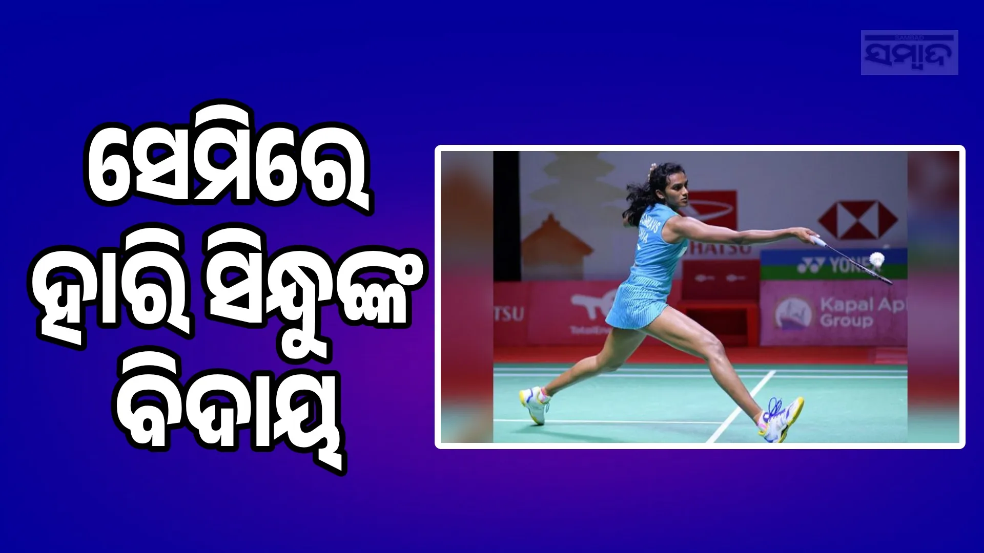 PVSindhu