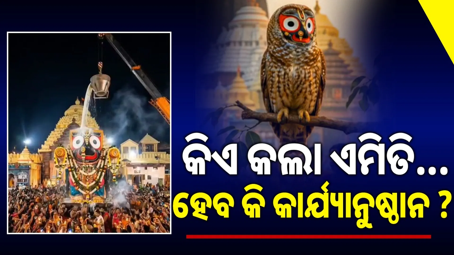 Jagannath AI Video