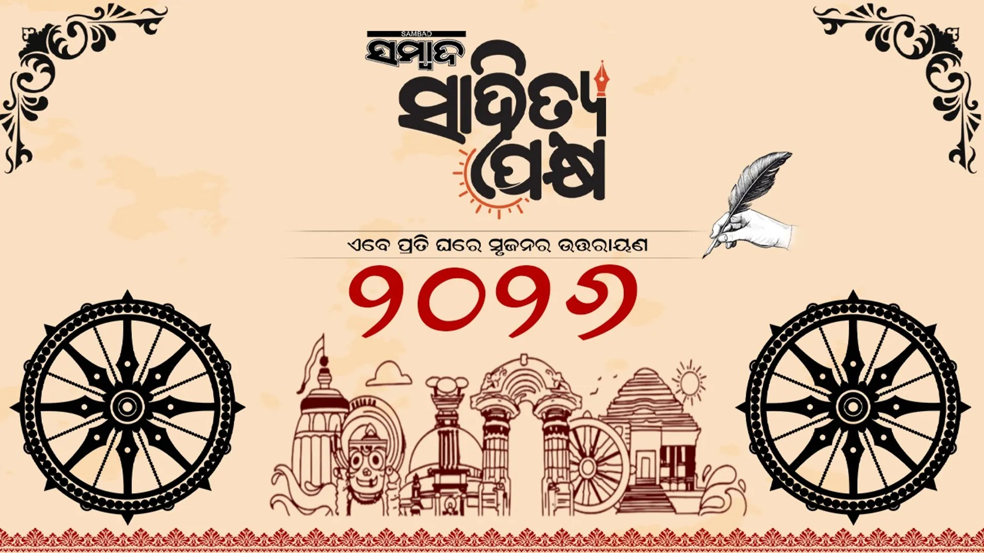 youtube thumb sahitya pakhya 2026