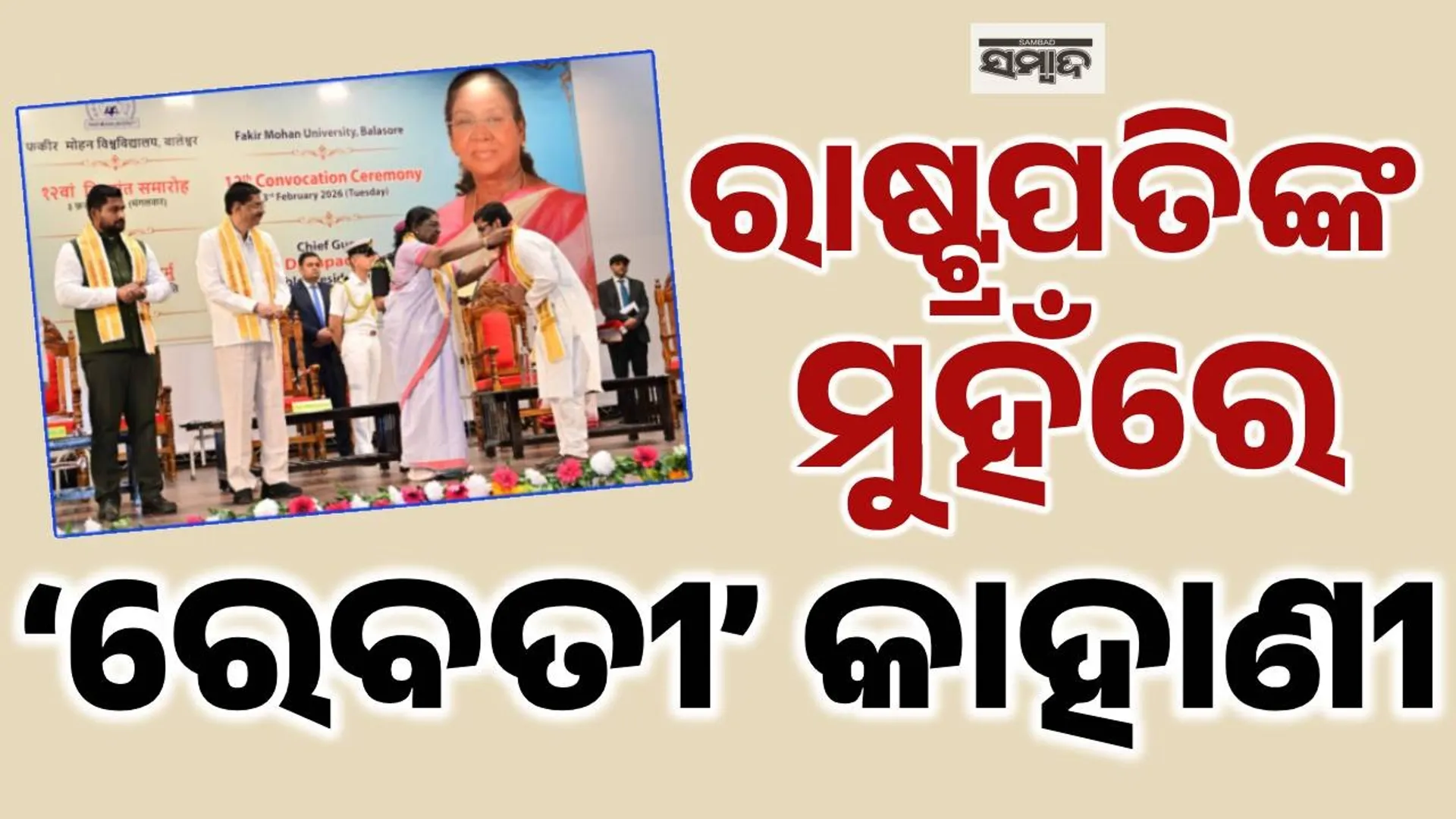 President Droupadi Murmu