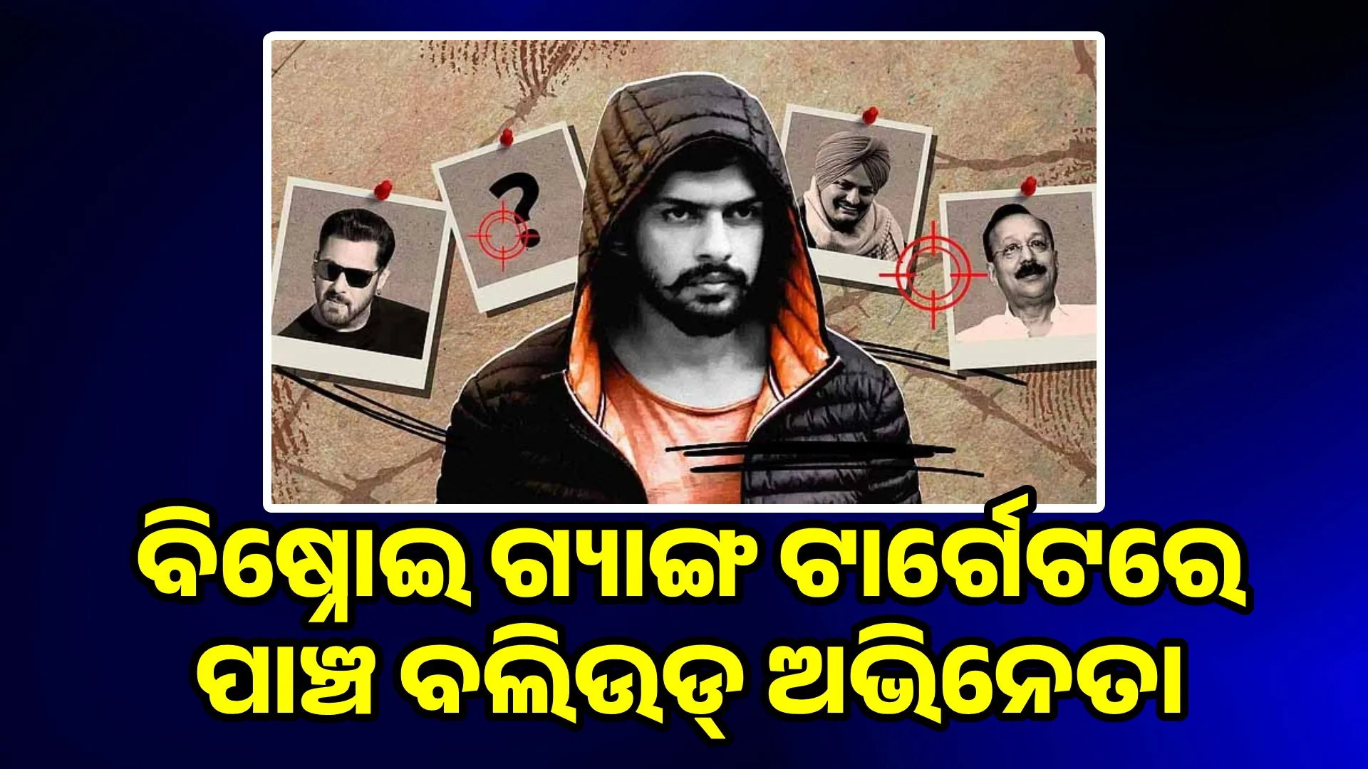 Actors Targeted by Lawrence Bishnoi