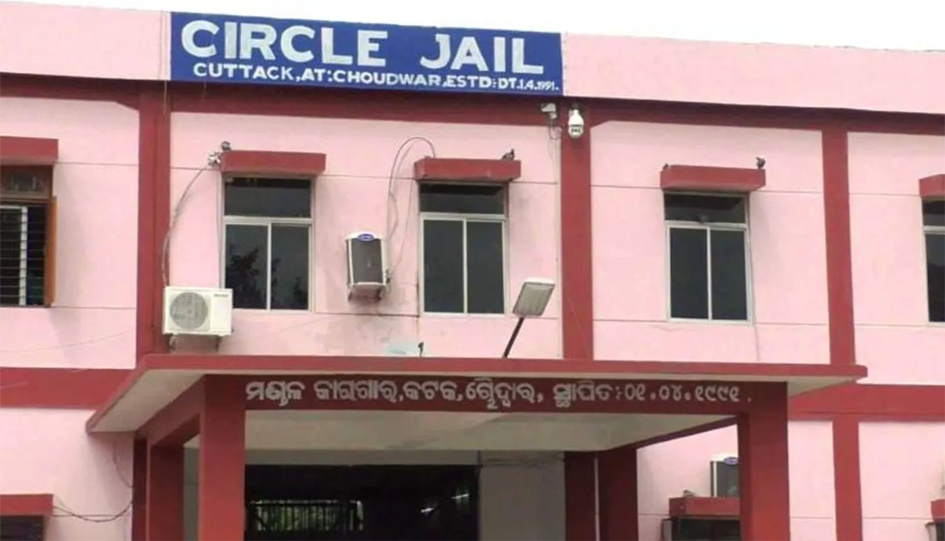 jail cuttack