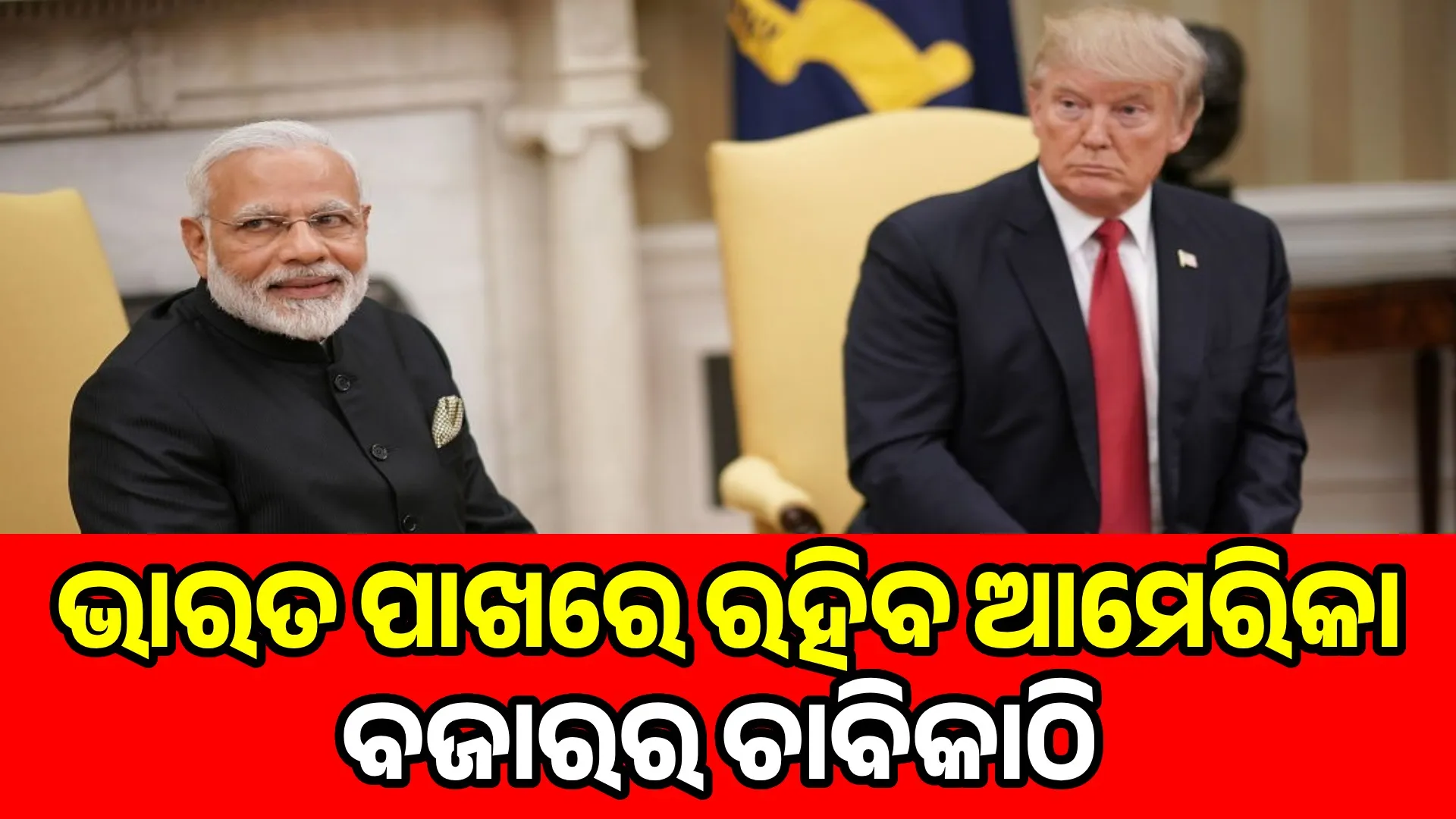 India Us Interim Trade Deal