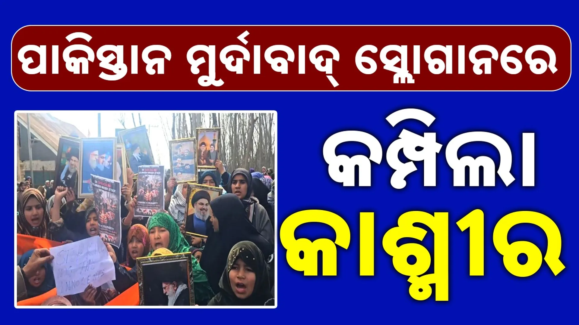 Pakistan Murdabad Slogan