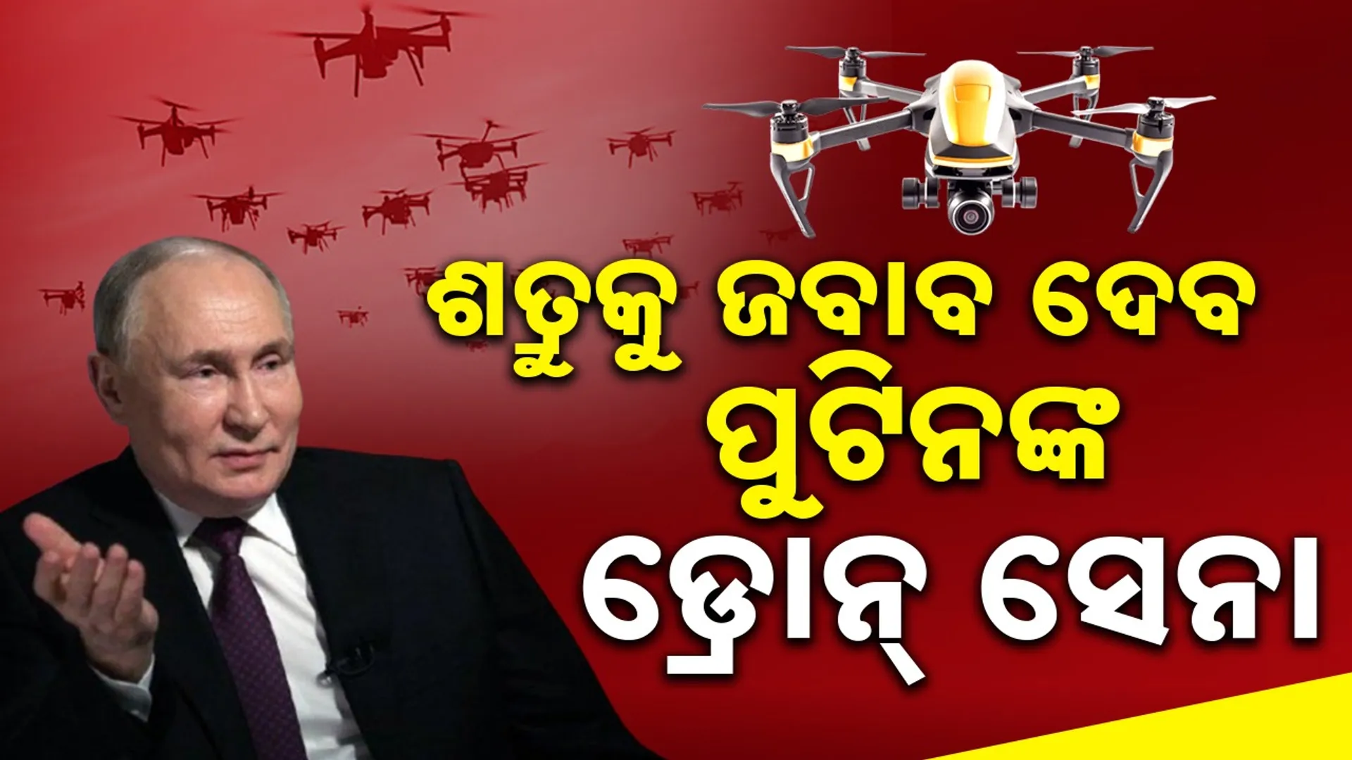 Putin New Drone Army