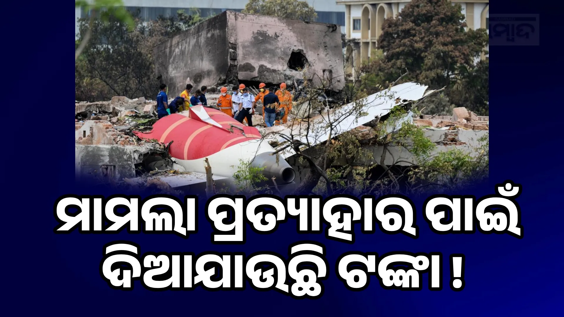 Ahmedabad Flight Crash