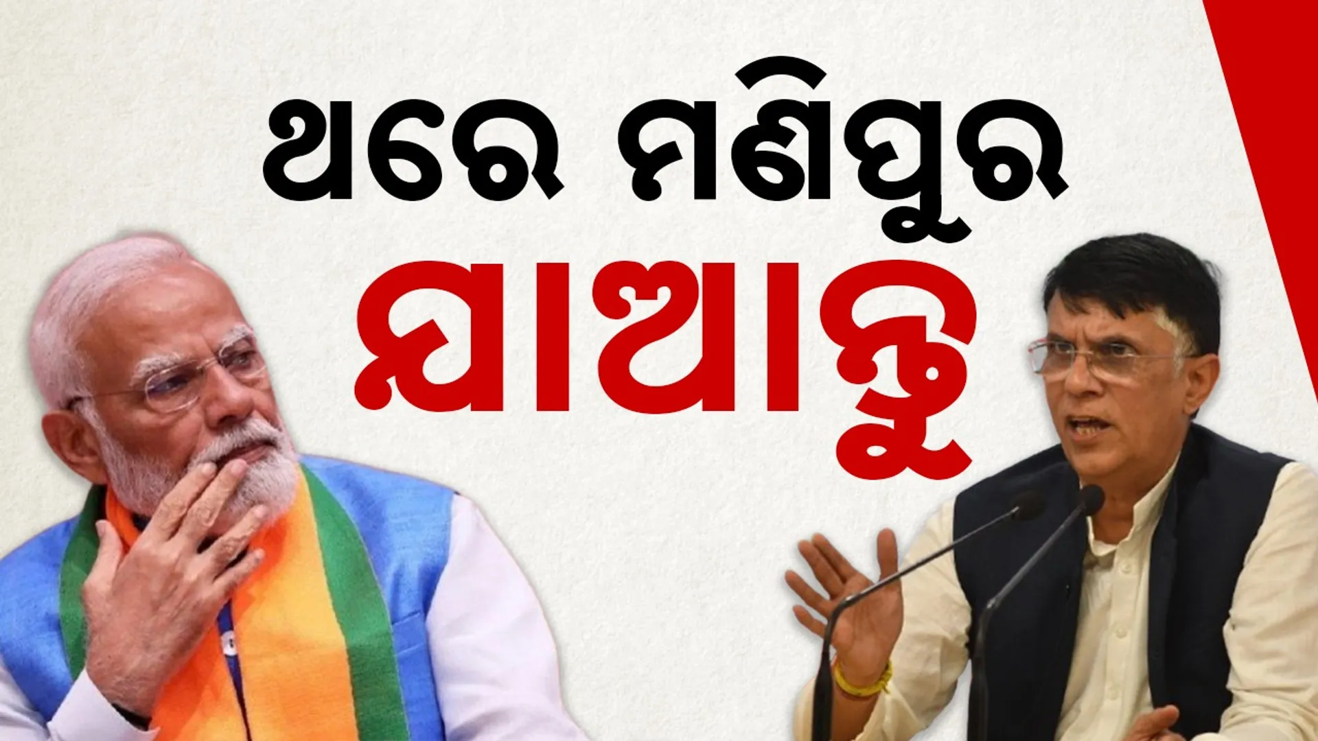 Congress books tickets for Modi