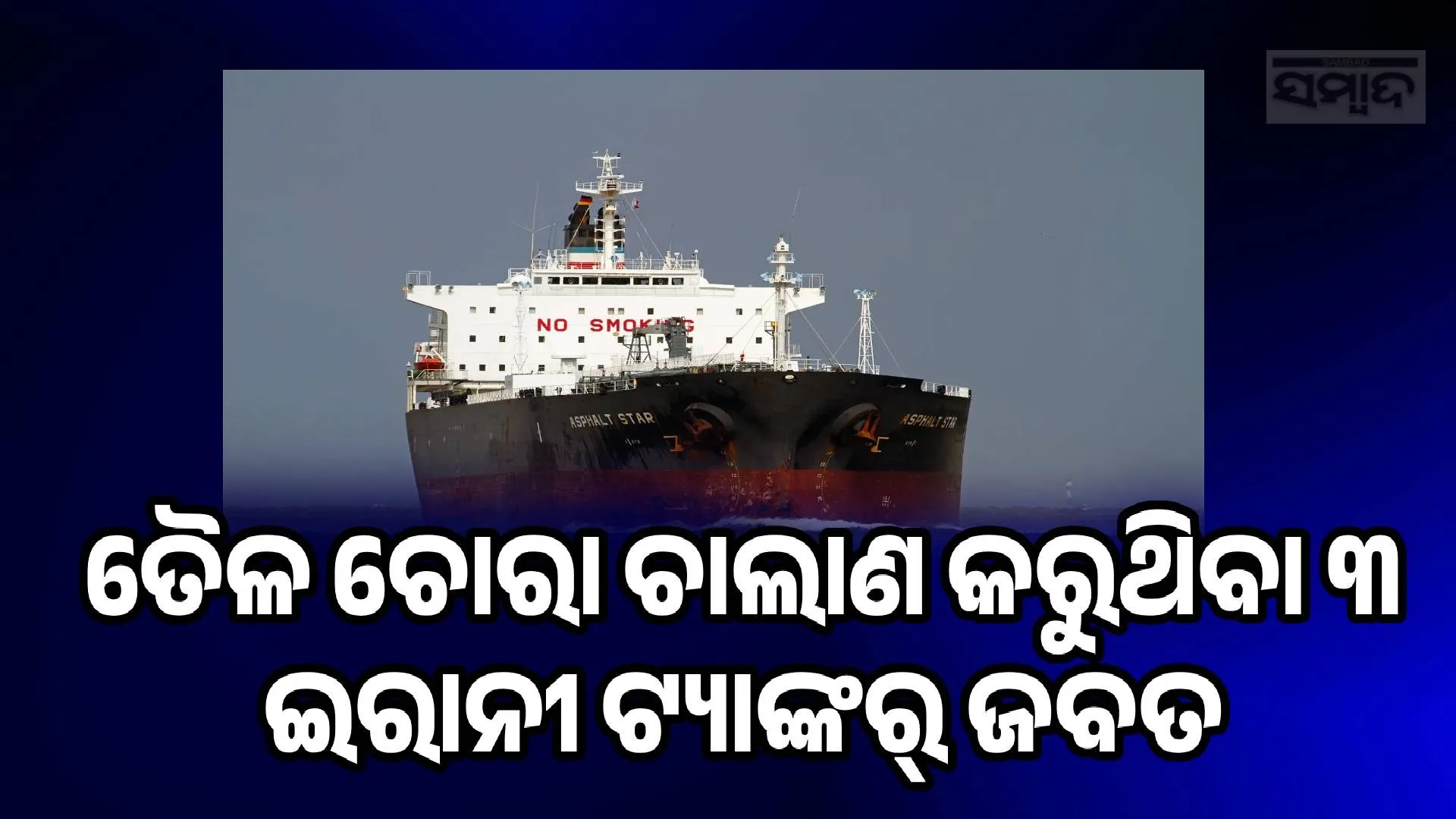 Major action against oil smugglers