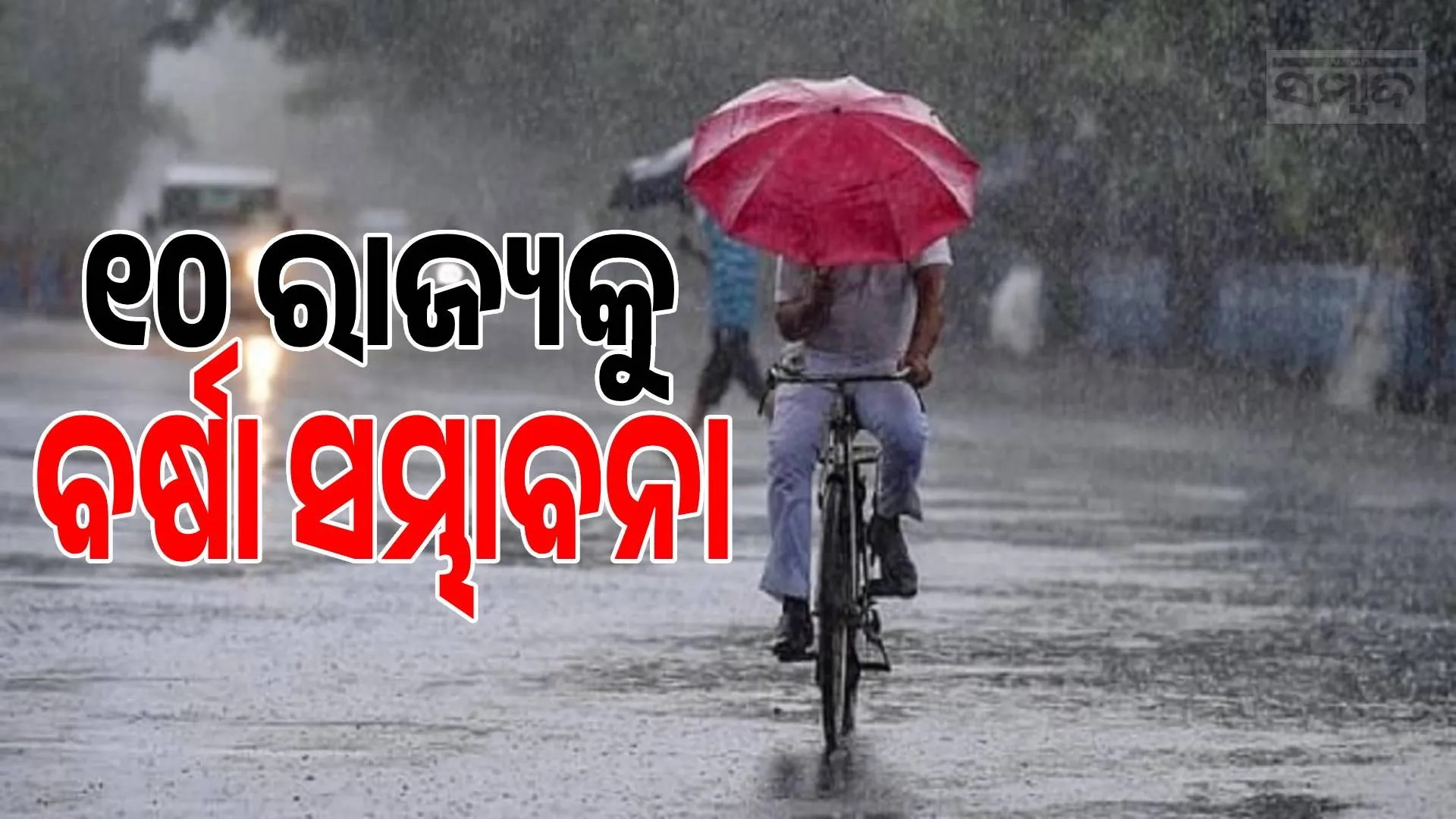 Rain likely in 10 states