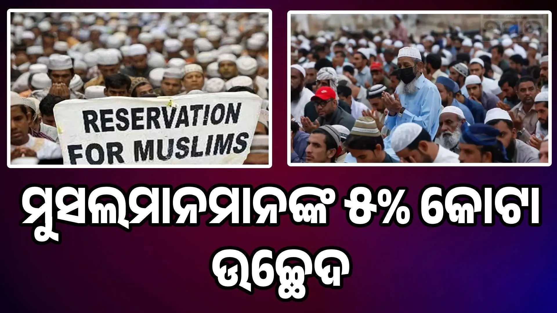 Abolish quota for Muslims