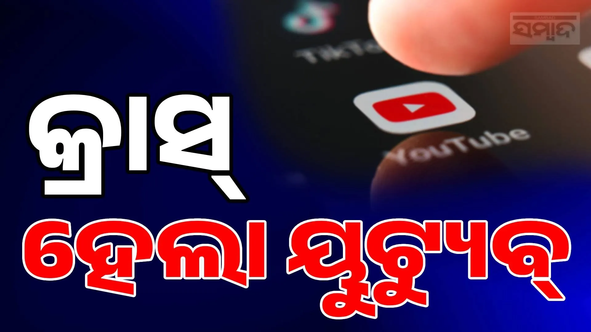 YouTube down all over the world