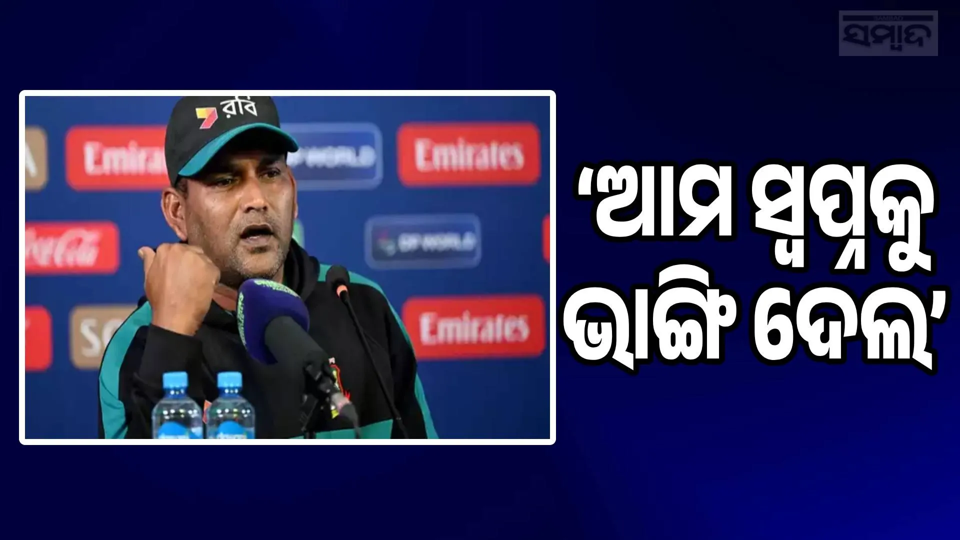 Bangladesh cricket team