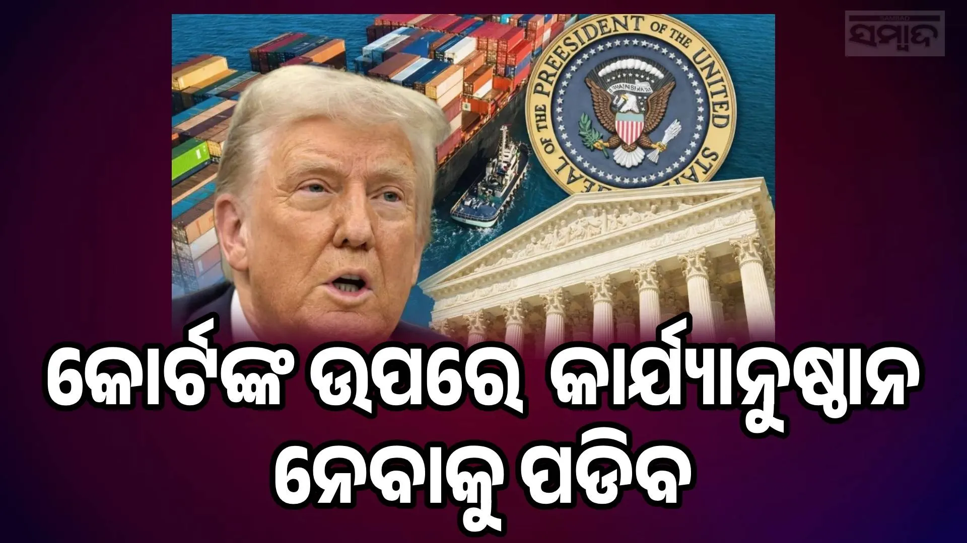 Trump Lashes out at Judges