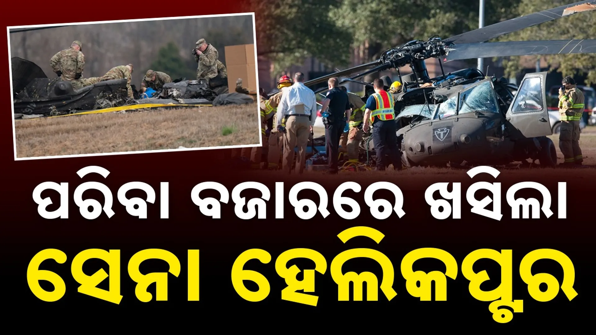 Army Helicopter Crashes