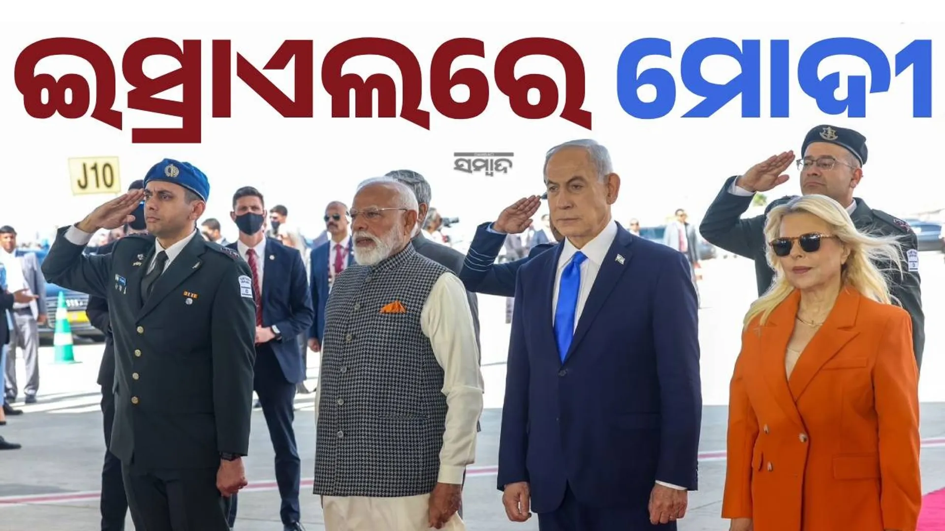 PM Modi Israel visit