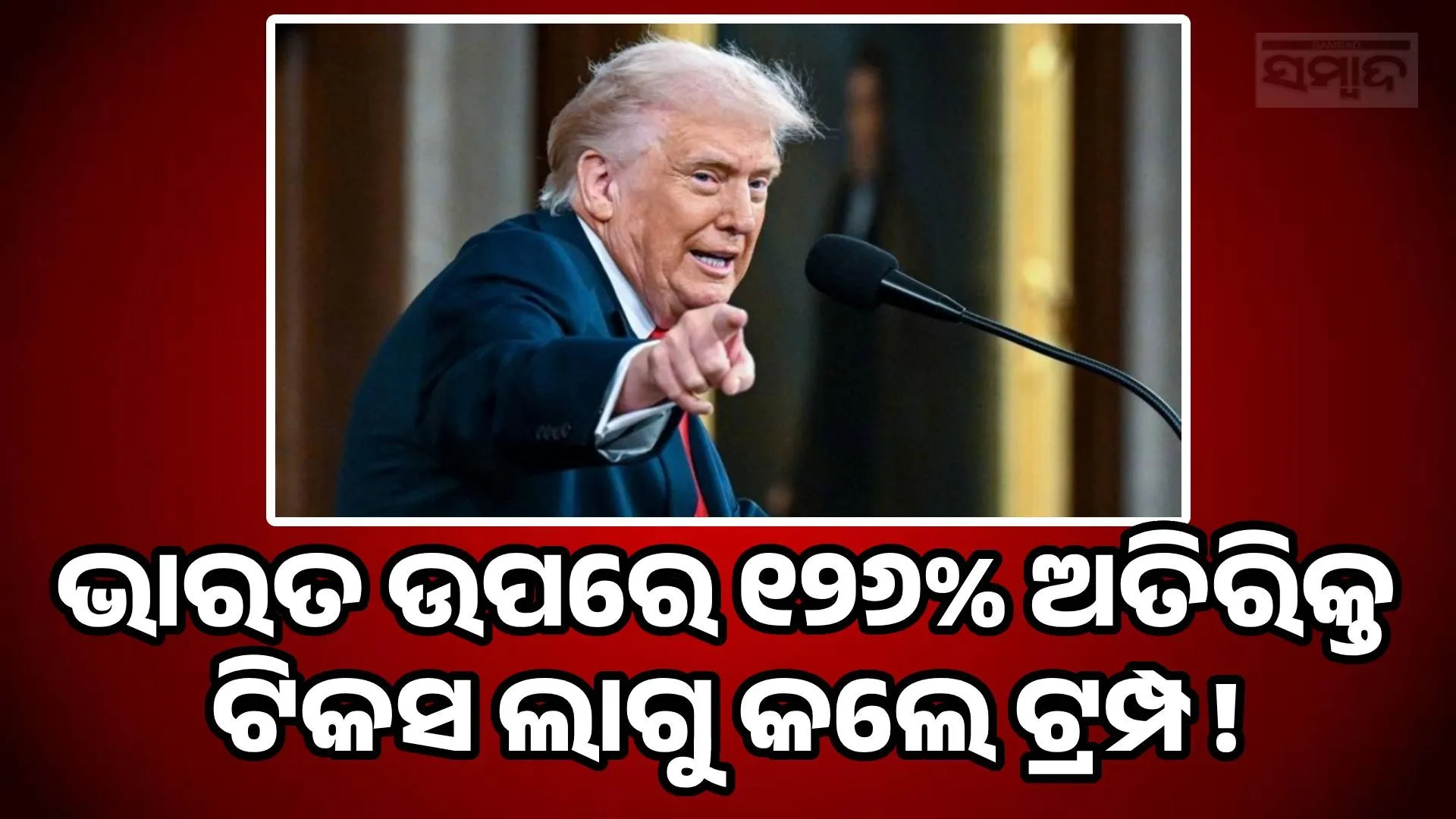 Trump drops tariff bomb